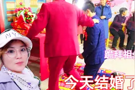 山西运城农村结婚，新郎要跪拜祖先，这风俗和你哪有啥不同？视频封面