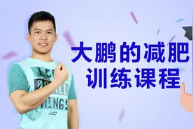 8月24日减肥训练，针对臀部的高效训练，轻松减掉臀部脂肪
