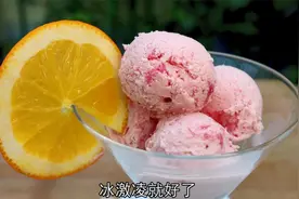 自制草莓冰激凌，细腻丝滑！味道堪比哈根达斯！视频封面