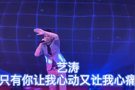 抖音热门音乐男版：艺涛《只有你让我心动又让我心痛》视频封面