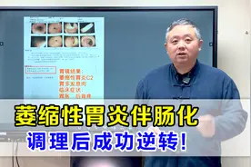 胃胀、后背疼，萎缩性胃炎伴肠化，成功逆转、萎缩消失！视频封面