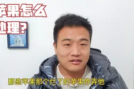 果园的烂苹果都是怎么处理的？很多人不知道。视频封面