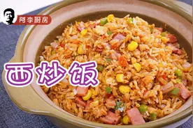 西炒饭：没了这个汁，只能叫西红柿蛋炒饭了，酸酸甜甜，提振食欲视频封面