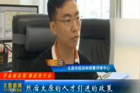释放人才政策红利，太原内聚力吸引力不断增强视频封面