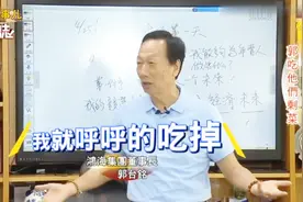 郭台铭自曝常吃员工剩饭，认为参政经商本就异曲同工视频封面