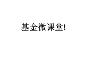 介绍高科技主题ETF基金！视频封面