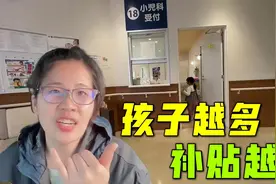 在日本生个孩子，每月能领15000的补贴，怪不得有人连生六七个！视频封面