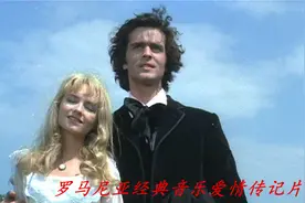 长译,罗马尼亚经典传记音乐爱情片《奇普里安·波隆贝斯库》视频封面
