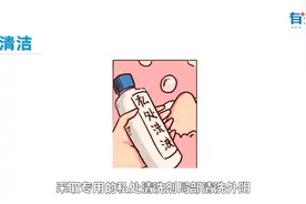 美容院的私处护理怎么做？为您揭秘！视频封面