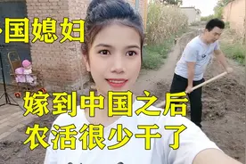 外国媳妇帮老公干农活：在印尼天天去地里干活，在中国明显减少了视频封面