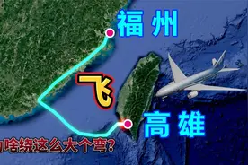 福州飞台湾，直线距离380公里，实际飞了835公里，来看下怎么飞的视频封面