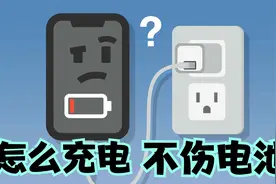 iPhone怎么充电才不伤电池？观察3个细节，看懂不再走弯路视频封面