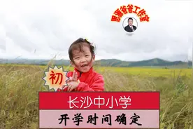 定了！定了！长沙市教育部门发布重磅消息，三个细节特别要注意！视频封面