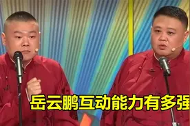 岳云鹏互动能力有多强：即兴砸挂带动全场气氛，连春晚都轻松拿捏视频封面