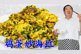 海虹炒鸡蛋怎么做鸡蛋不腥鲜味足？老厨教的煎蛋小技巧，简单实用视频封面