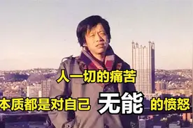 王小波辛辣的3句话：让人浑身难受，又无力反驳！很有现实意义视频封面