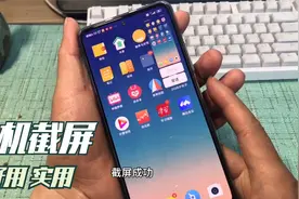 突然发现一个非常好用的手机截图方法 看完视频你也可以轻松做到视频封面