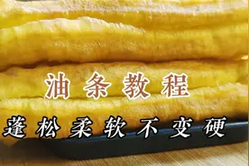 不用膨松剂，不加泡打粉，油条也能蓬松柔软，面点师教你详细做法视频封面