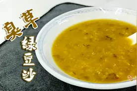 臭草绿豆沙，经典的老广糖水，消暑大神器，健脾化痰、清治喉痛视频封面