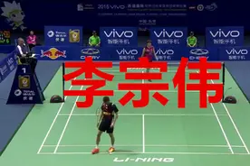 李宗伟吊锤韩国小伙李东根，年轻真是随便打打！视频封面