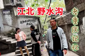 重庆江北野水沟城中村，低消费的天堂，吃喝玩乐样样精彩视频封面