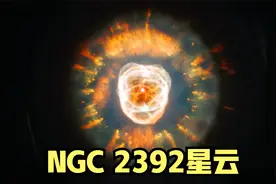 这个长着一张小丑脸的星云，曾称爱斯基摩星云，因含贬义被废除视频封面