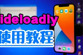 自签工具Sideloadly的安装教程