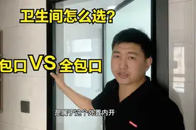 卫生间门选半包口和全包口有什么区别？师傅说出实话，涨知识了视频封面