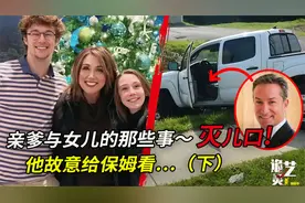 主播爸爸设局害儿？老婆的精神病另有隐情？网络上的求助声（下）视频封面