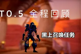 怀旧服盗贼T0.5任务最后黑上召唤瓦塔拉克公爵