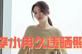 李小冉久违晒自拍，45岁无惧镜头怼脸，笑骂在旁边捣乱的男搭档视频封面