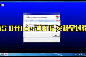 MS Office2016安装+激活(含net framework 4.7.2下载安装)视频封面