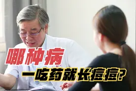 24岁姑娘一吃药，脸上就长痘痘，医生为何让她嫁人？视频封面