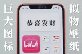 iOS 14 主屏幕美化：超大图标+拟物风格桌面视频封面