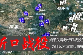 沙盘推演娘子关失守导致忻口战役失败！那为什么不派重兵防守呢？视频封面