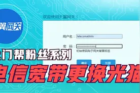 【电信宽带】粉丝升级千兆后想更换2.5G光猫，小伙直接上门帮换视频封面