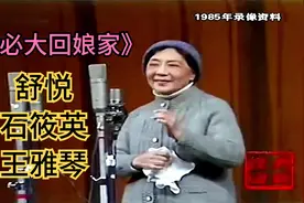 盘点沪剧《阿必大回娘家》舒悦 石筱英 王雅琴，比比谁唱的更好听视频封面