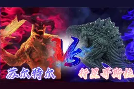 实力对抗：行星哥斯拉VS苏尔特尔，体型最大的哥斯拉对战火焰巨人视频封面