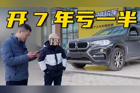 80多万宝马X6，开7年亏一半，3万公里数真香视频封面