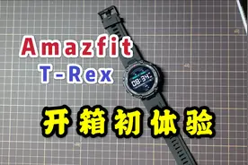 【小爷开箱】是同价位最好的智能表？——Amazfit T-Rax开箱上手视频封面