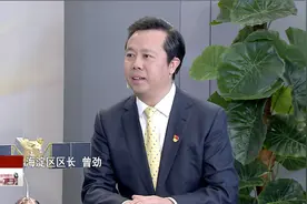 对话一把手：过去一年，中关村科学城有这些新技术产生！视频封面