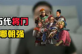 宋朝弱归弱 但为啥能有那么多将门 甚至比强大的汉唐还要多呢视频封面