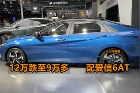 12万跌至9万，配爱信6AT，这些合资车三大件靠谱，现在入手很划算视频封面