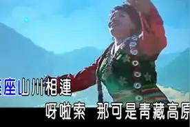 阿宝《青藏高原》歌词激动人心，满满的深情视频封面