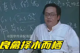 倪海厦：良禽择木而栖视频封面