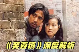 谢晋导演，姜文奉献最佳演技，《芙蓉镇》才是国产电影的巅峰视频封面