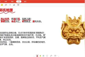郭璞葬经详解——第十讲视频封面