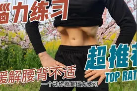 3步学瑙力。哈哈！练这个挺吓人的！不过还好，可以缓解腰酸背痛视频封面