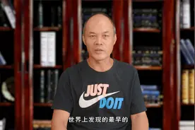 中国智人头骨化石最早在陕西发现视频封面