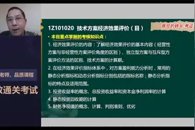 梅世强讲经济11——一级建造师备考视频封面